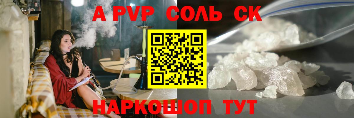 A-PVP крисы CK Похвистнево