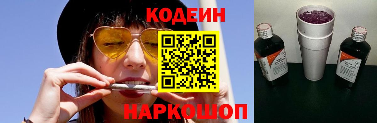 Кодеиновый сироп Lean напиток Lean (лин)  Вход с VPN  Кодеиновый сироп Lean Purple Drank  Похвистнево 