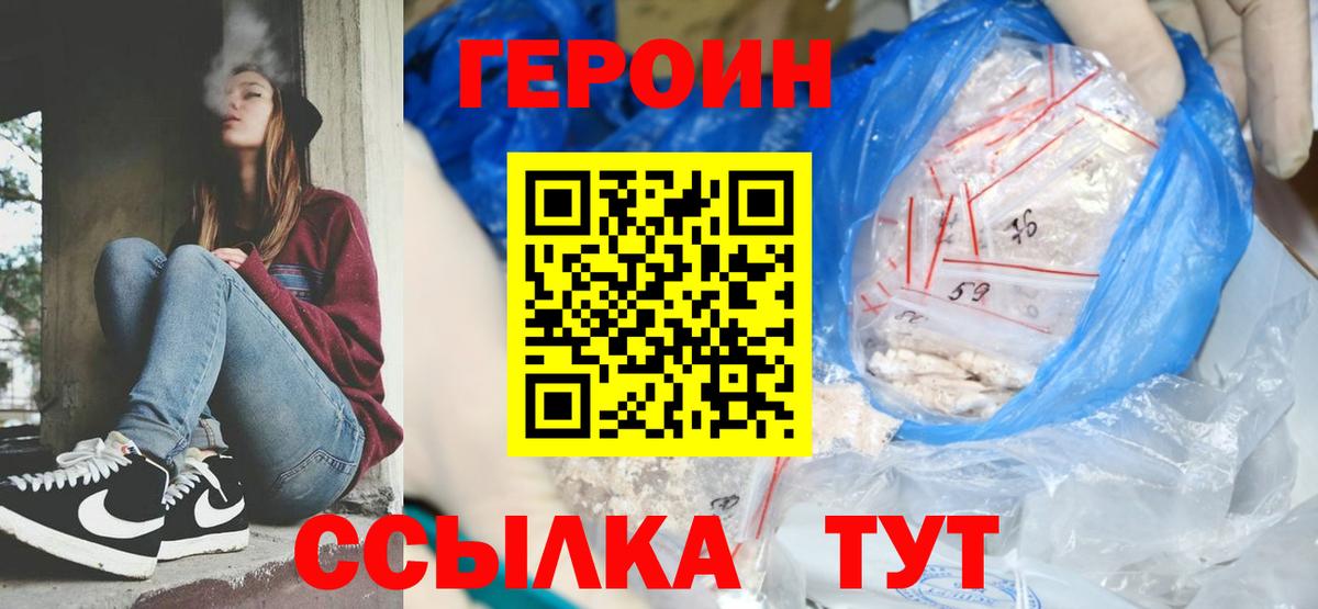 Похвистнево  Героин хмурый  Героин  Вход с VPN 