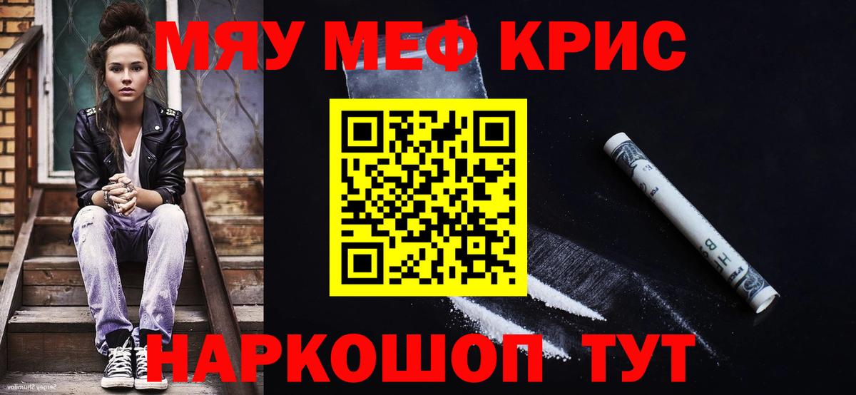 Мефедрон  МЕФ мука  Вход с VPN  Мефедрон кристаллы  Похвистнево 